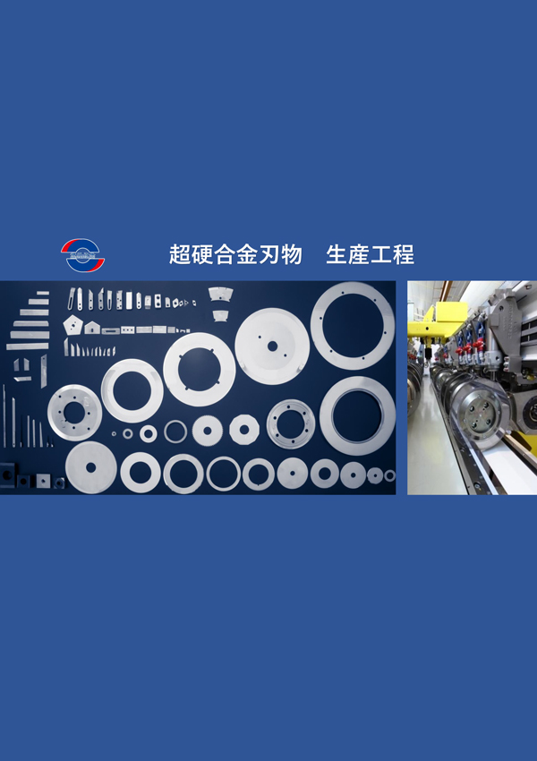 Tech-material_manufacturing-processes-of-carbide-knvies- (japoney) -1